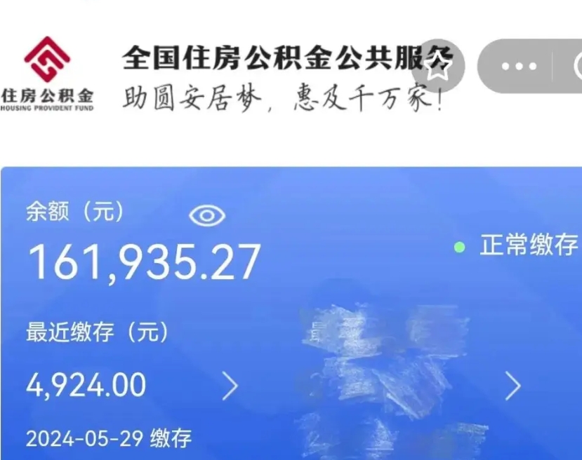 霍邱公积金代提（公积金代提有风险吗）